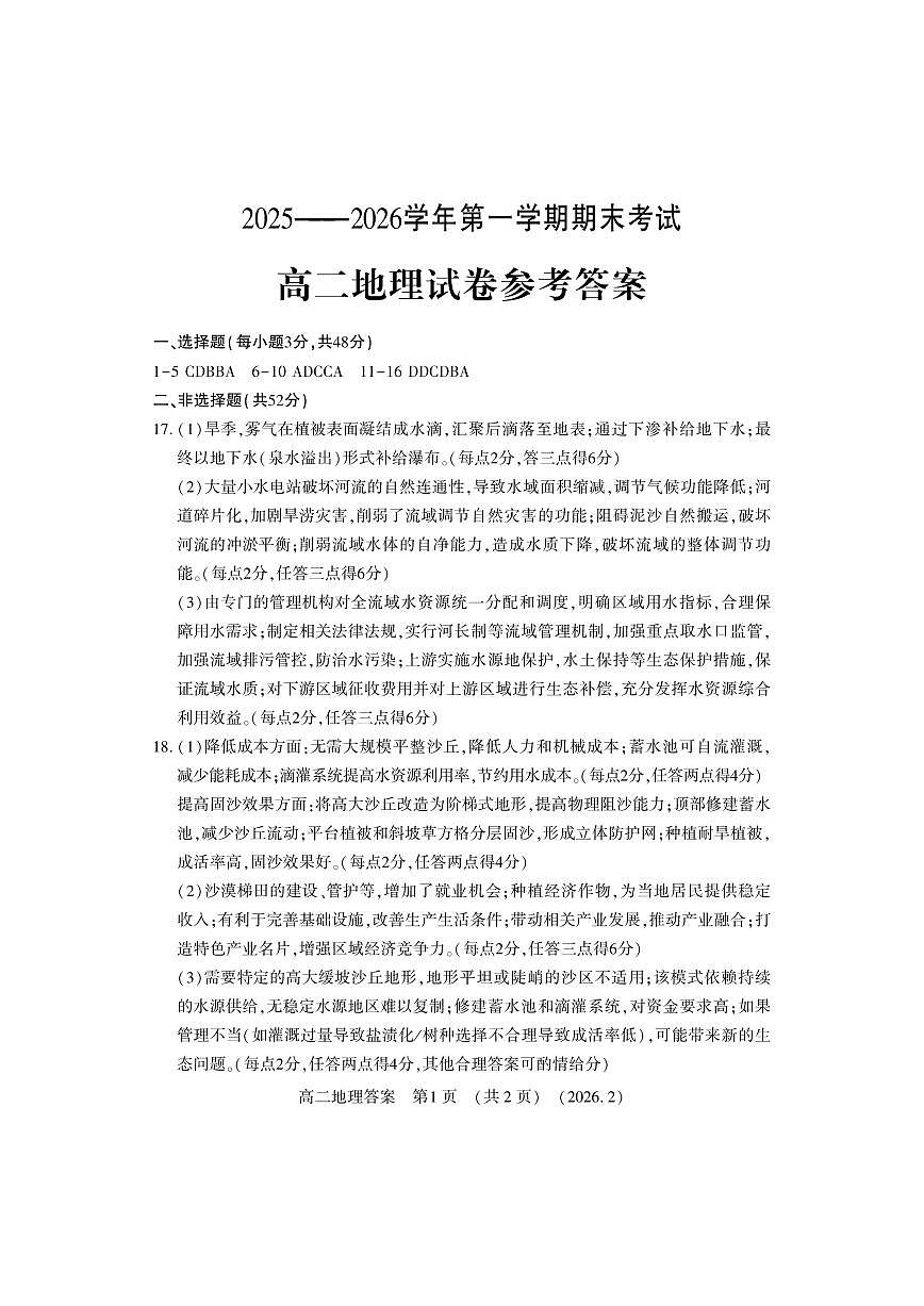 地理答案第1页