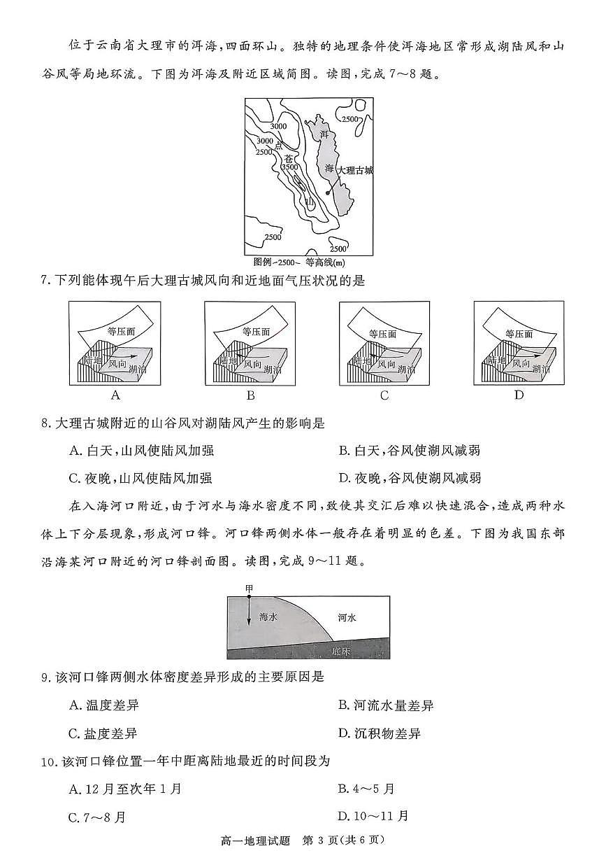 山西省晋城市2025-2026学年高一上学期2月期末地理试题（图片版，含解析）第3页
