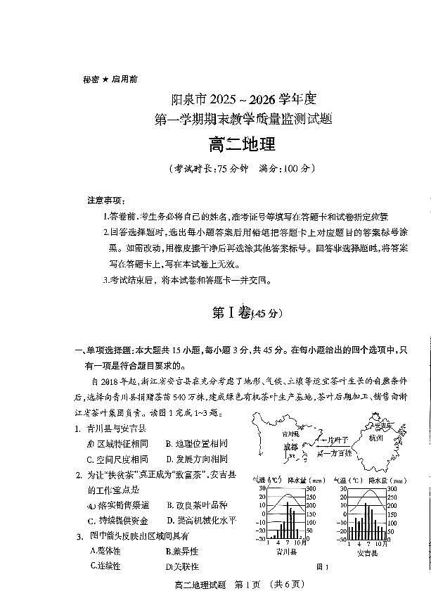 高二地理试卷第1页