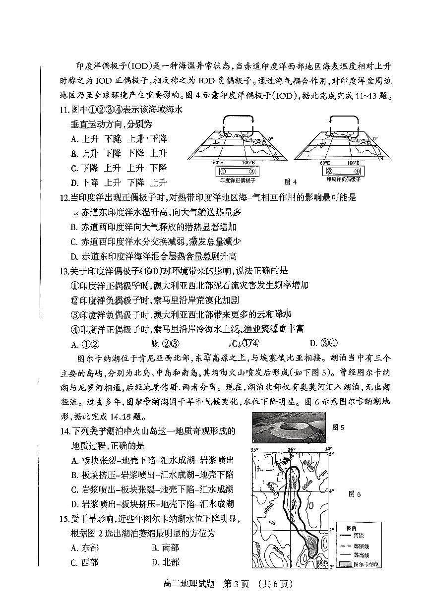 高二地理试卷第3页