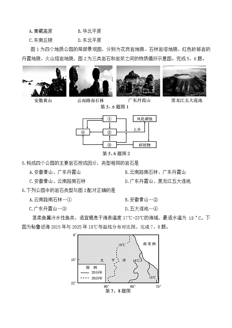浙江省丽水市2025-2026学年上学期高二期末教学质量监控地理试题（ 含答案）第2页