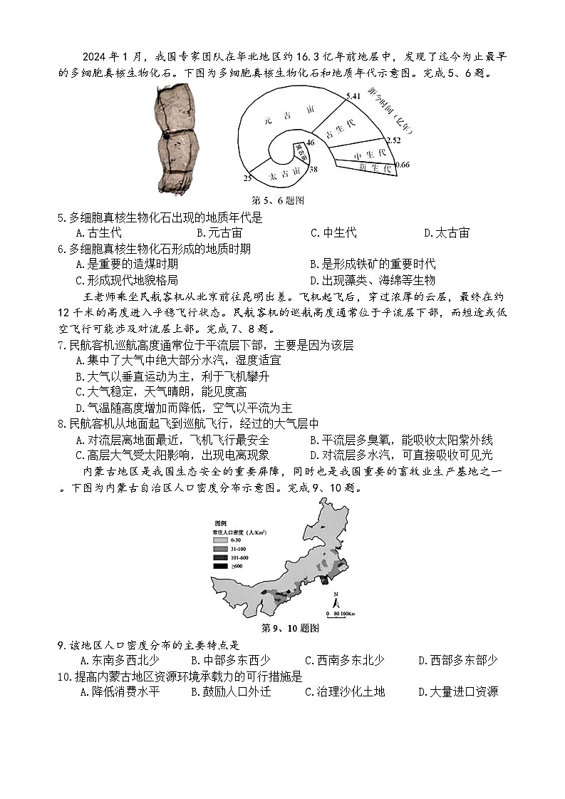 浙江省丽水市2025-2026学年上学期高一期末教学质量监控地理试题（ 含答案）第2页