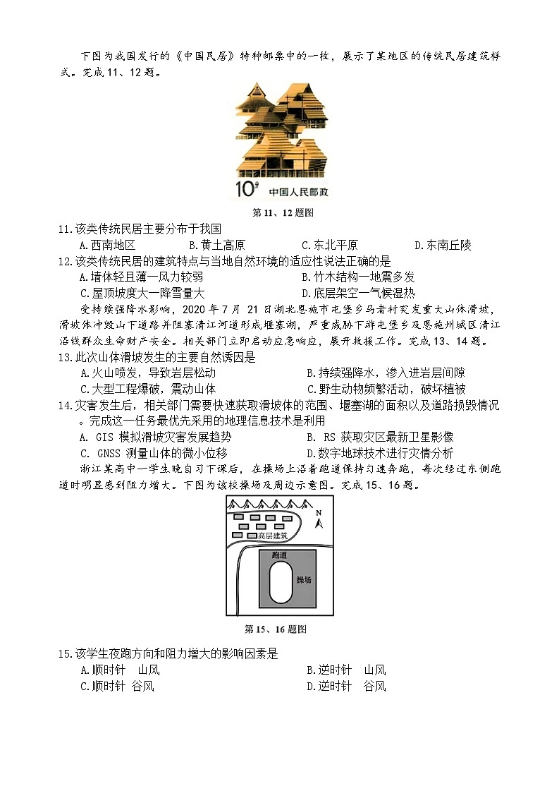 浙江省丽水市2025-2026学年上学期高一期末教学质量监控地理试题（ 含答案）第3页