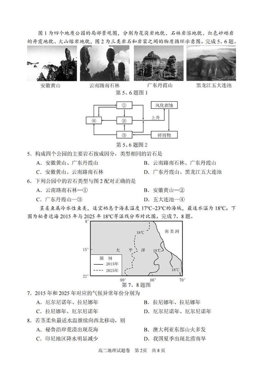 2025-2026学年浙江省丽水市普通高中高二上学期（期末）教学质量监控地理（含答案）试卷 (1)第2页