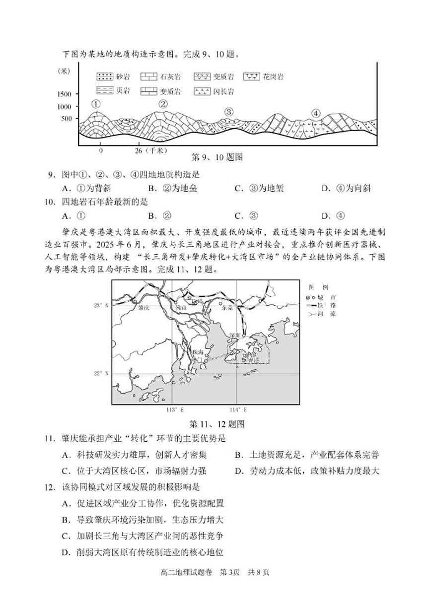 2025-2026学年浙江省丽水市普通高中高二上学期（期末）教学质量监控地理（含答案）试卷 (1)第3页