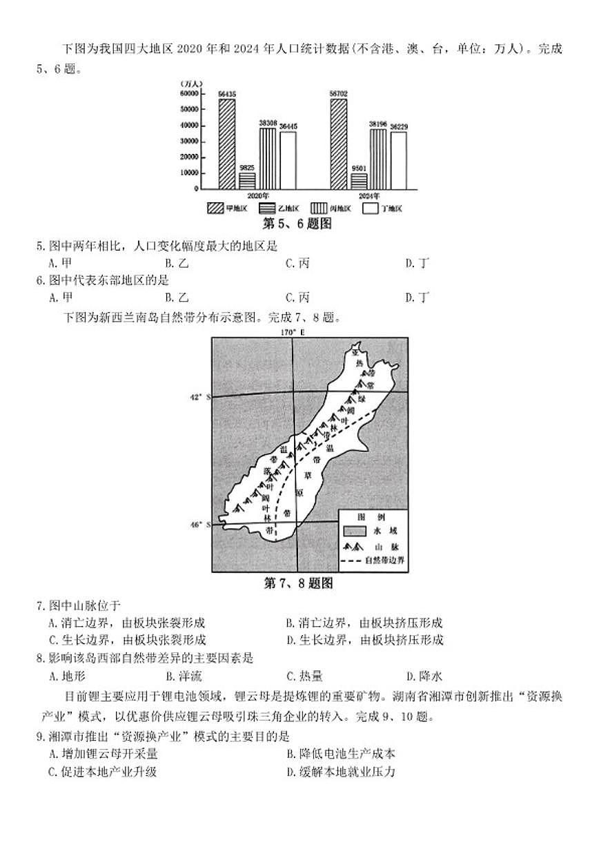 2025-2026学年浙江省衢州市高二上学期期末考试地理（含答案）试卷第2页