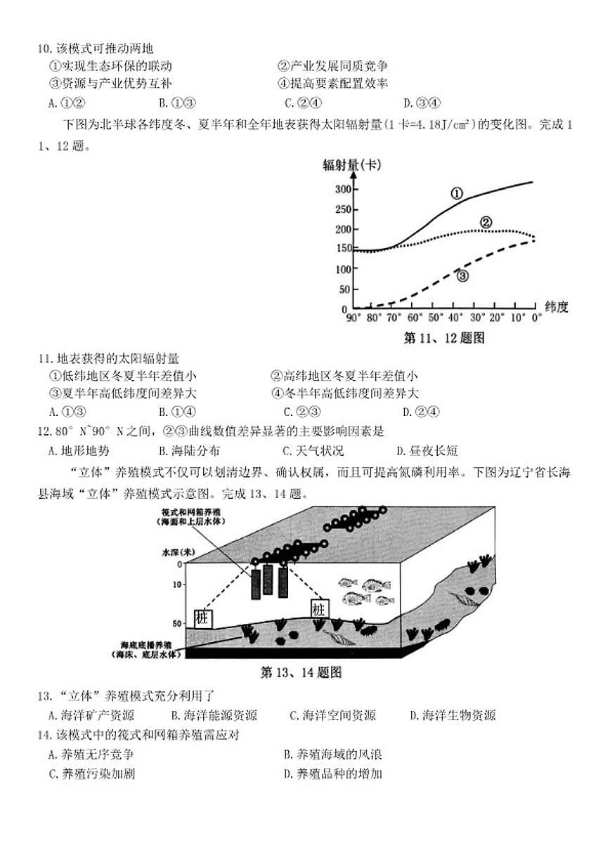 2025-2026学年浙江省衢州市高二上学期期末考试地理（含答案）试卷第3页