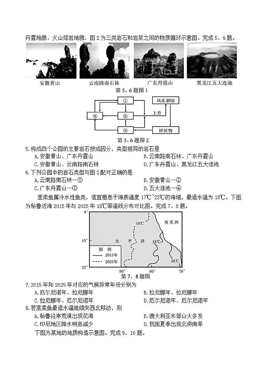 2025-2026学年浙江省丽水市普通高中高二上学期（期末）教学质量监控地理（含答案）试卷第2页