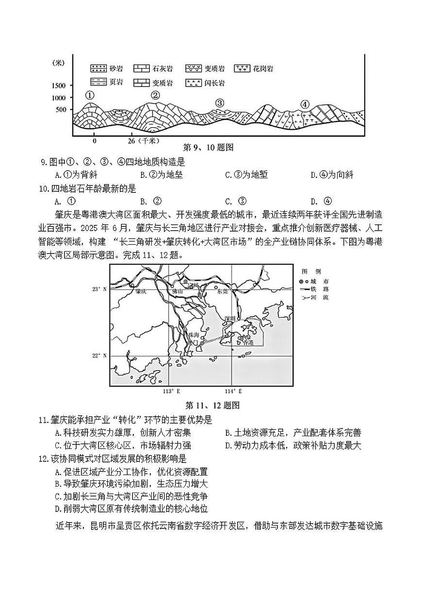 2025-2026学年浙江省丽水市普通高中高二上学期（期末）教学质量监控地理（含答案）试卷第3页