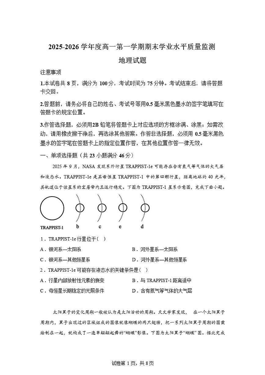 2025-2026学年江苏省连云港市灌南县高一上学期2月期末地理试题（含解析）第1页