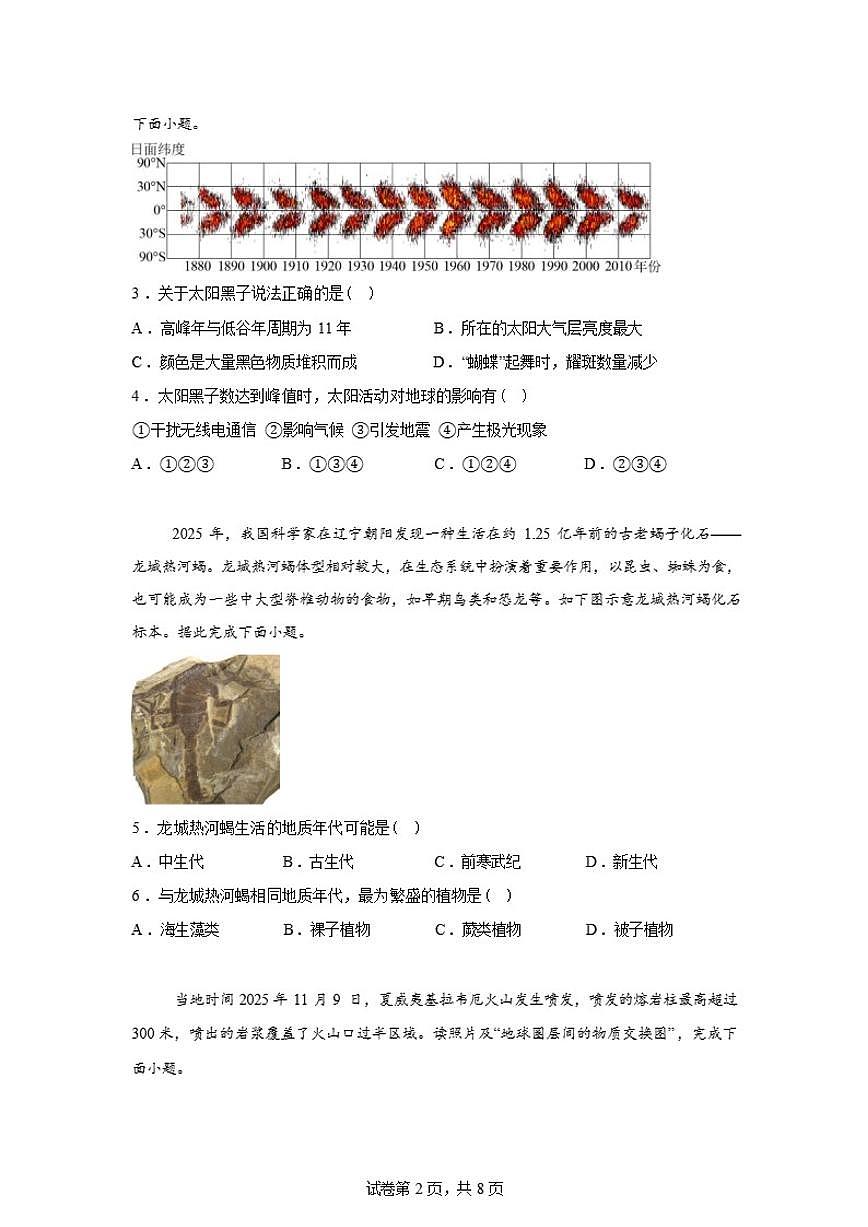 2025-2026学年江苏省连云港市灌南县高一上学期2月期末地理试题（含解析）第2页