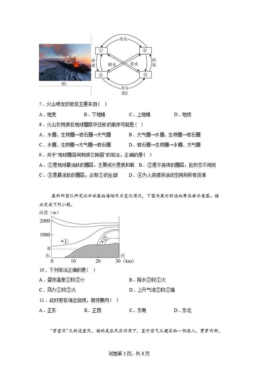 2025-2026学年江苏省连云港市灌南县高一上学期2月期末地理试题（含解析）第3页