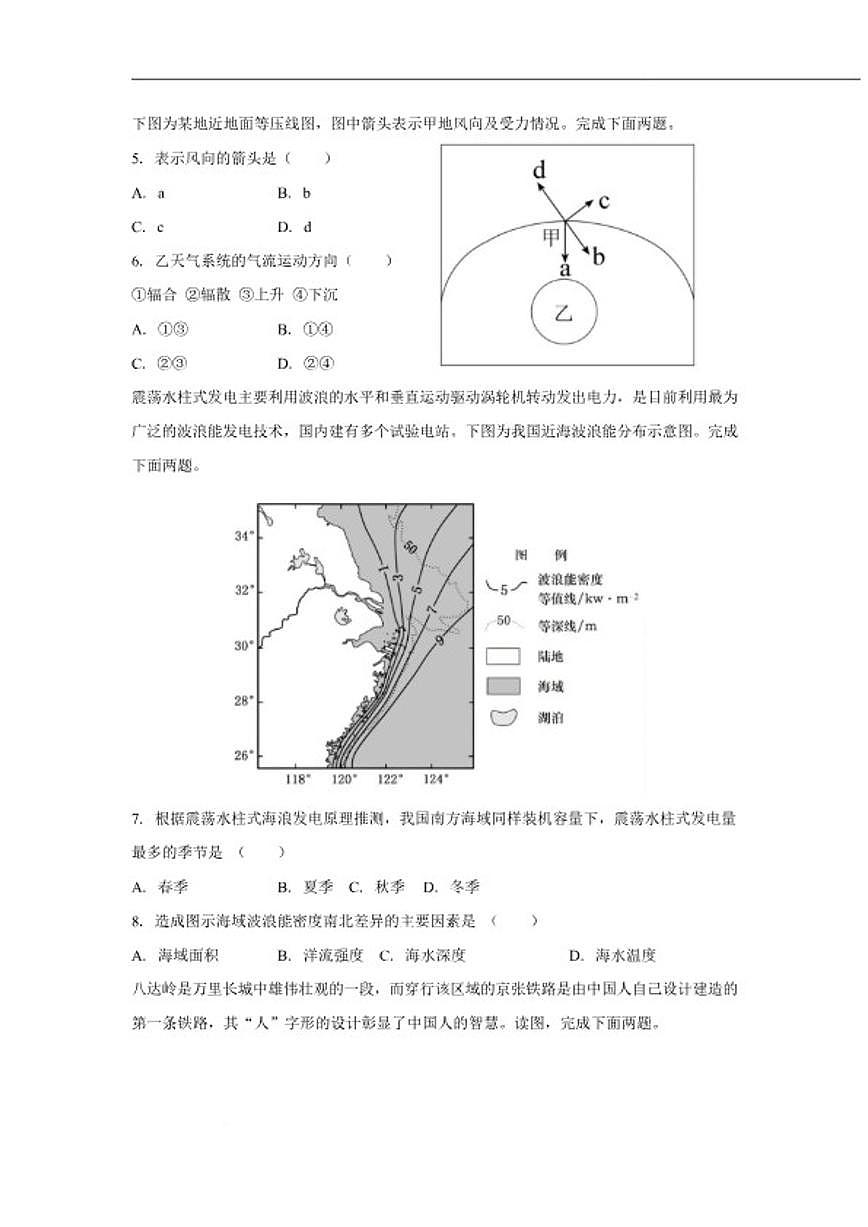 2025-2026学年云南省曲靖市会泽县第一中学校高一上学期期末考试地理（含答案）试卷第2页