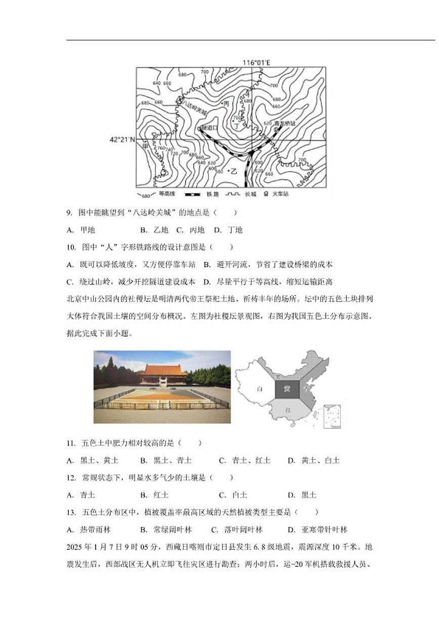 2025-2026学年云南省曲靖市会泽县第一中学校高一上学期期末考试地理（含答案）试卷第3页