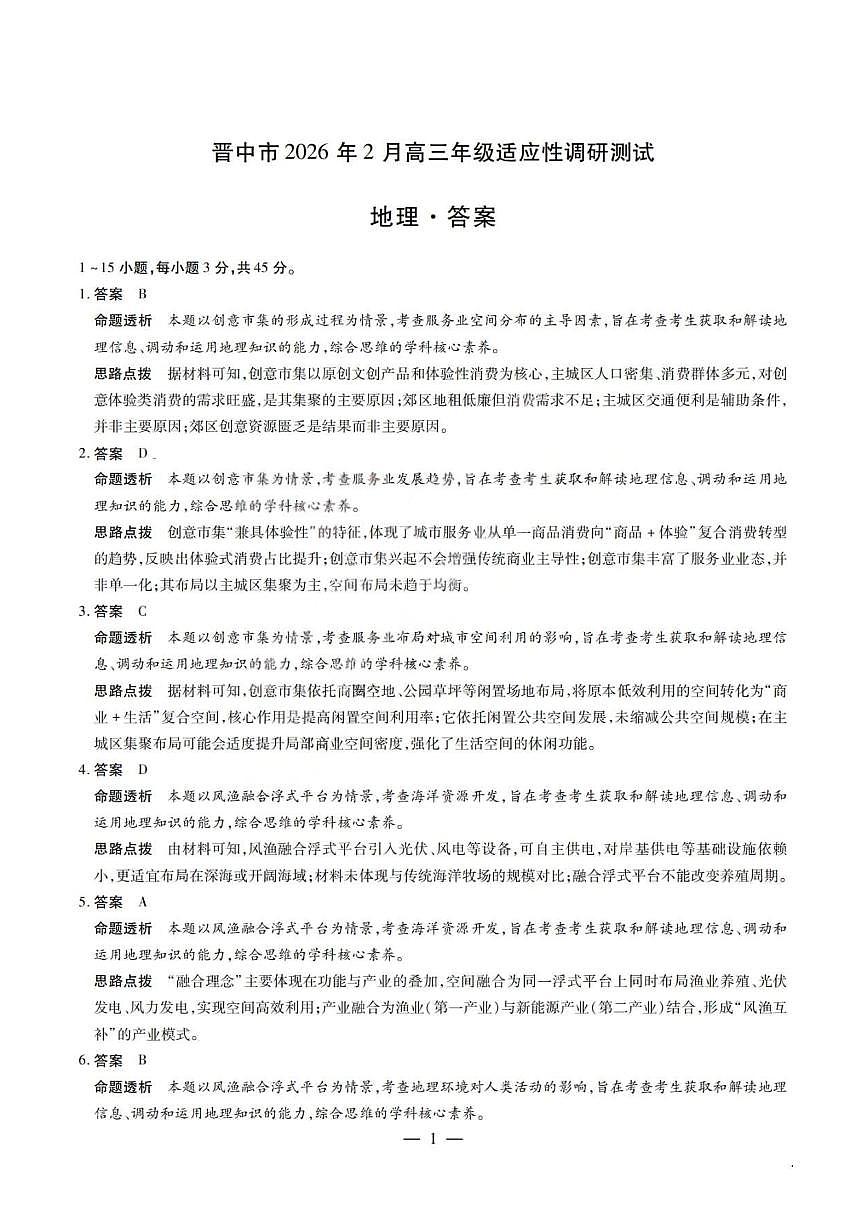 地理试题卷答案第1页