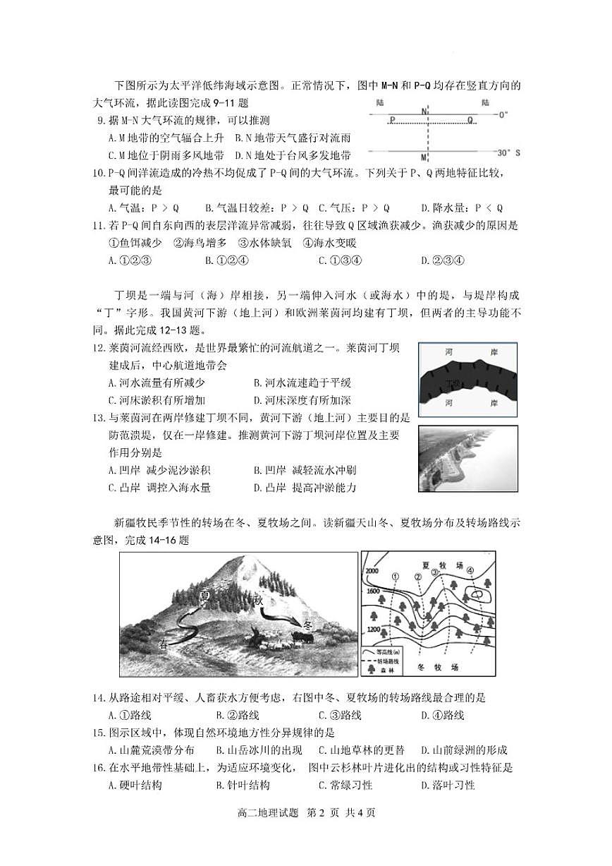 2024-2025学年湖南省沅澧共同体高二上学期期末考试地理试卷（含答案）第3页