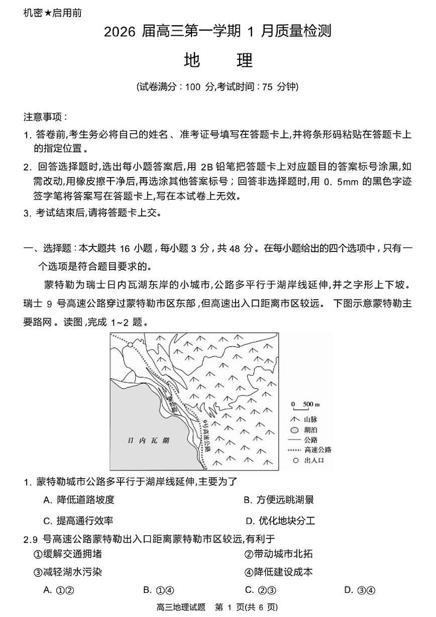2025-2026学年安徽省华师联盟高三上学期1月质量检测地理试卷（含解析）第1页