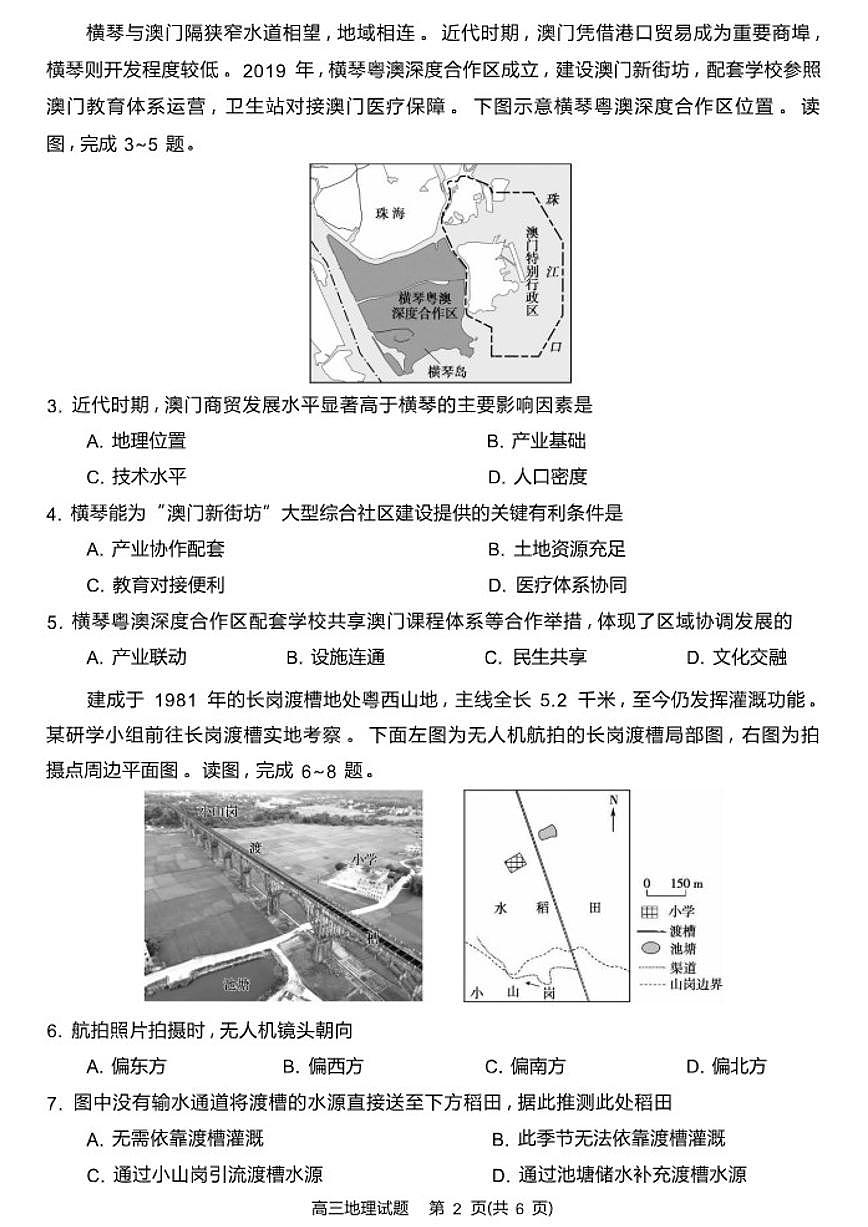 2025-2026学年安徽省华师联盟高三上学期1月质量检测地理试卷（含解析）第2页