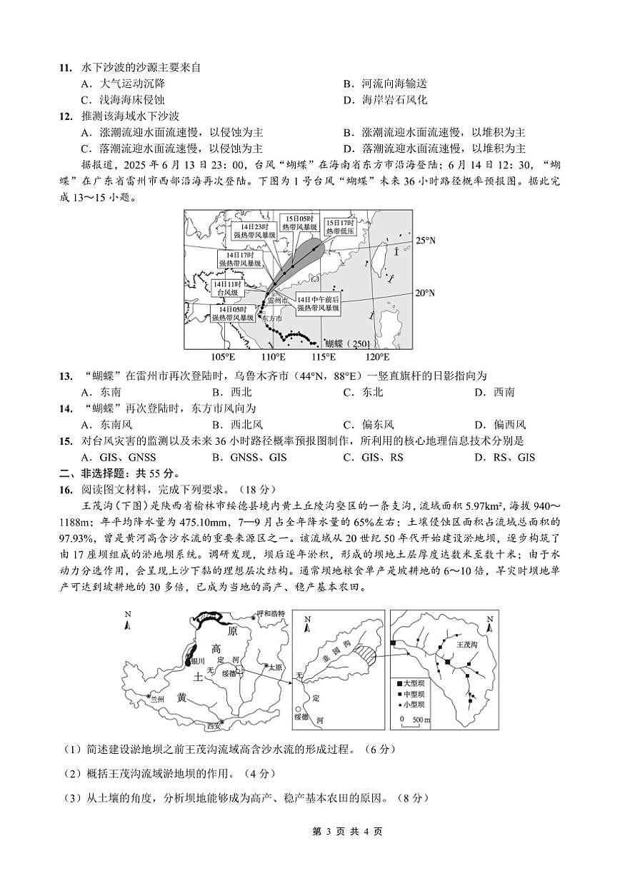 2025-2026学年重庆实验外国语学校度高三（上）1月期末考试（七）地理试卷（含答案）第3页