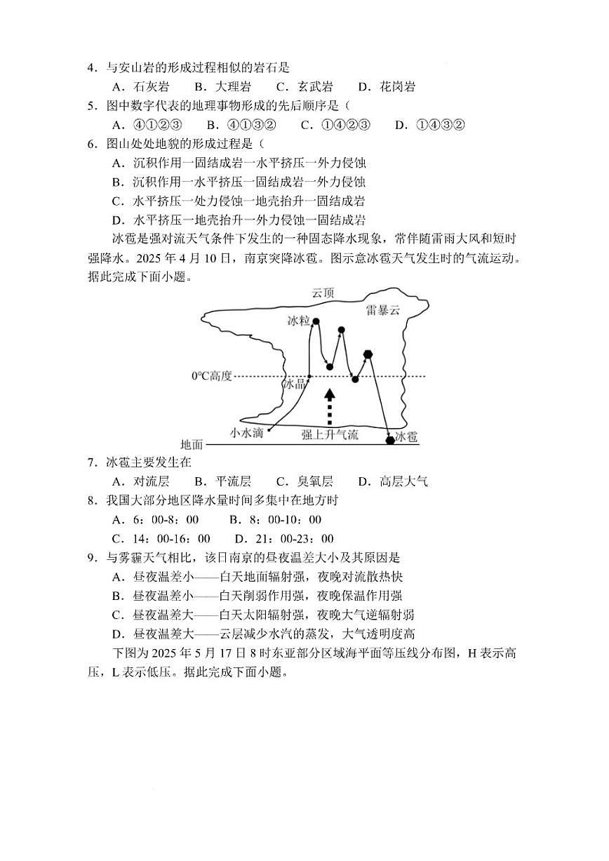 2025-2026学年江苏省海门中学高一上学期1月学情调研地理试卷（含答案）第3页
