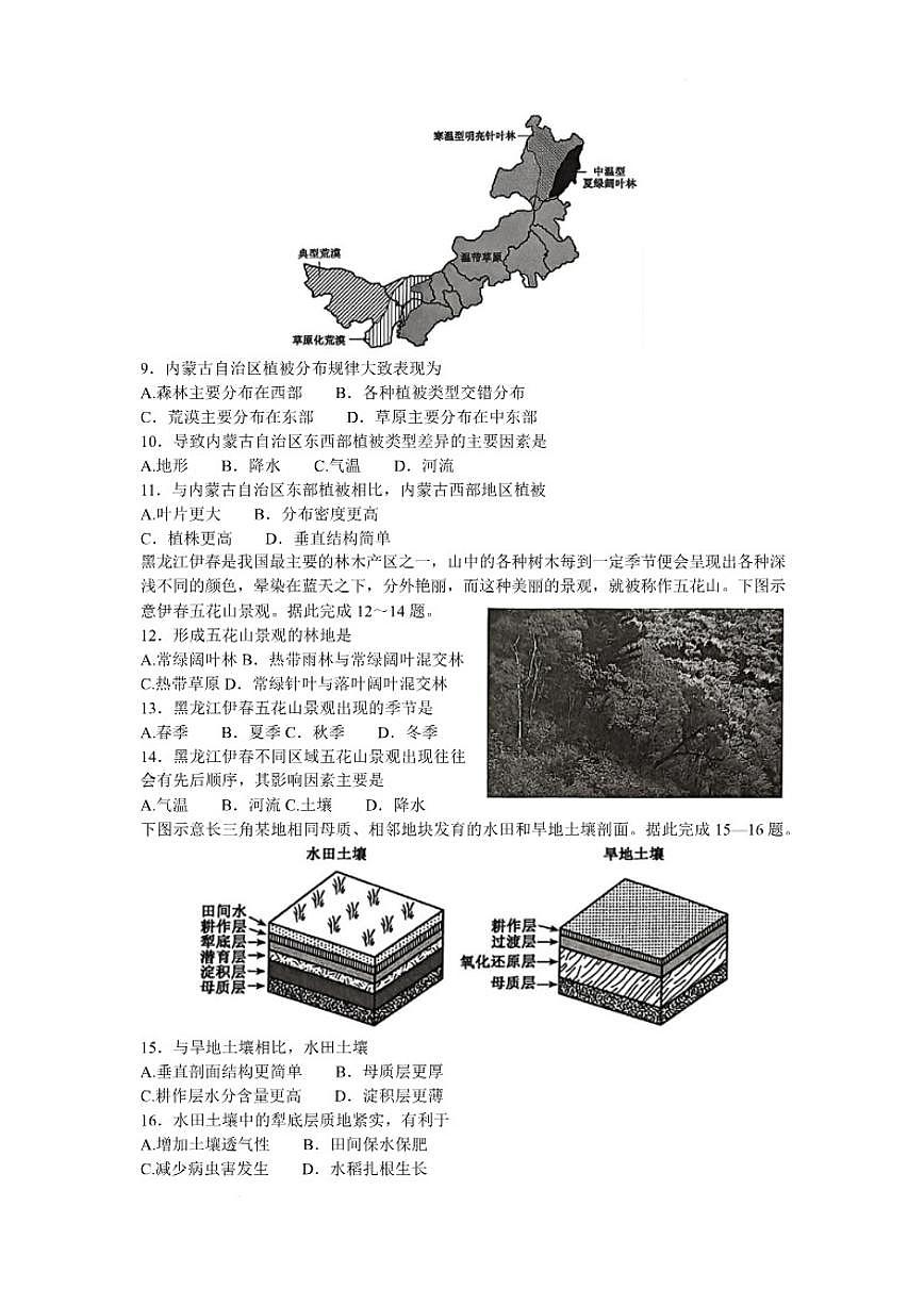 2025-2026学年河南省洛阳市强基联盟高一上学期1月检测地理试卷（含答案）第3页