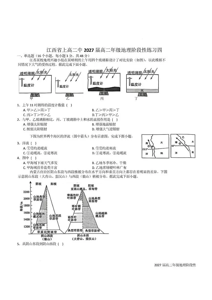 2025-2026学年江西省上高二中高二上学期1月月考地理试卷（含答案）第1页
