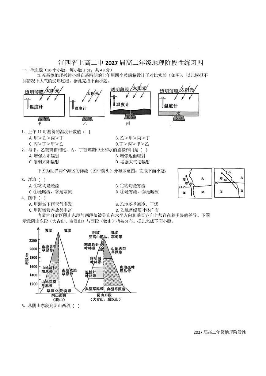 2025-2026学年江西省上高二中高二上学期1月月考地理试卷（含答案）第1页
