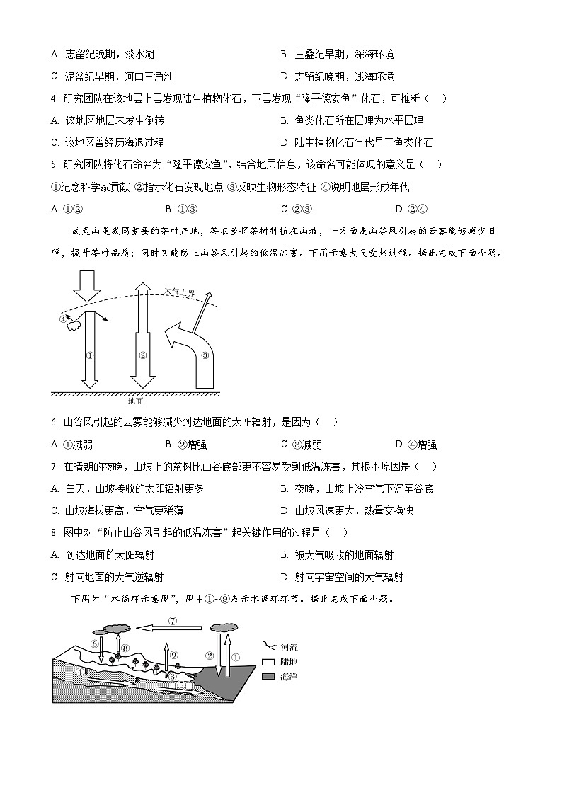 湖南益阳市2025-2026学年上学期高一期末质量检测地理试题卷  Word版无答案第2页