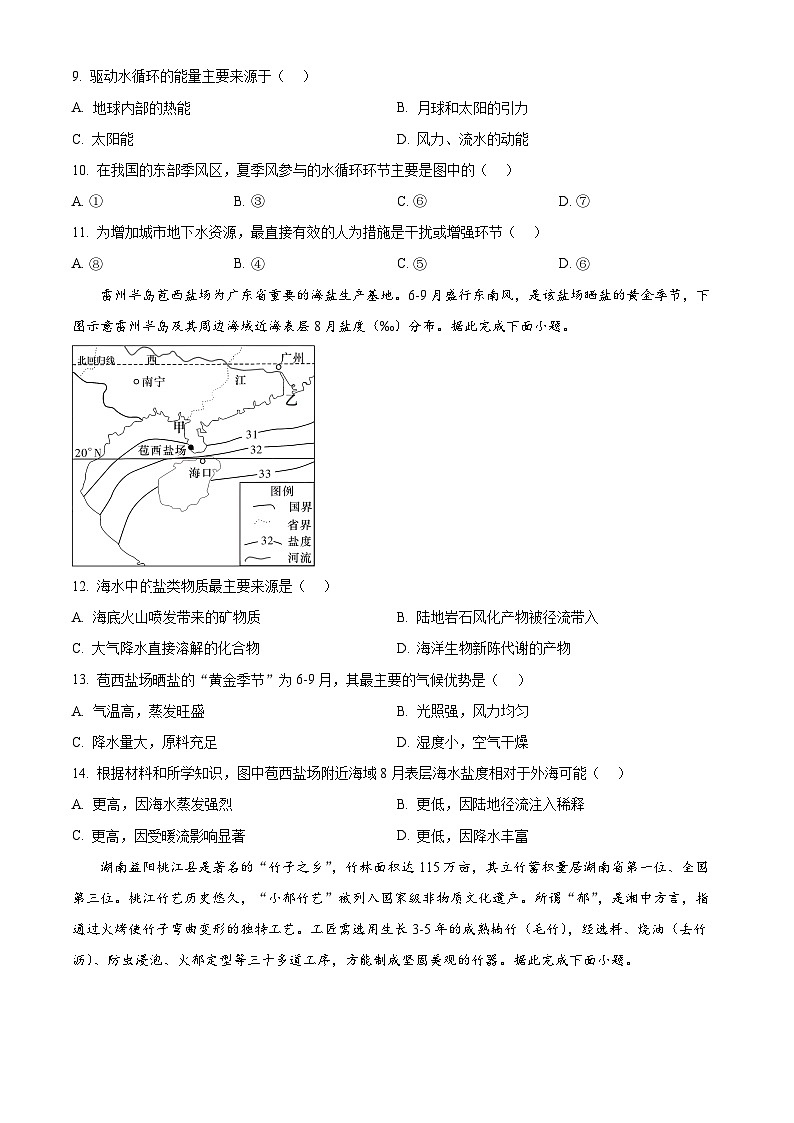 湖南益阳市2025-2026学年上学期高一期末质量检测地理试题卷  Word版无答案第3页