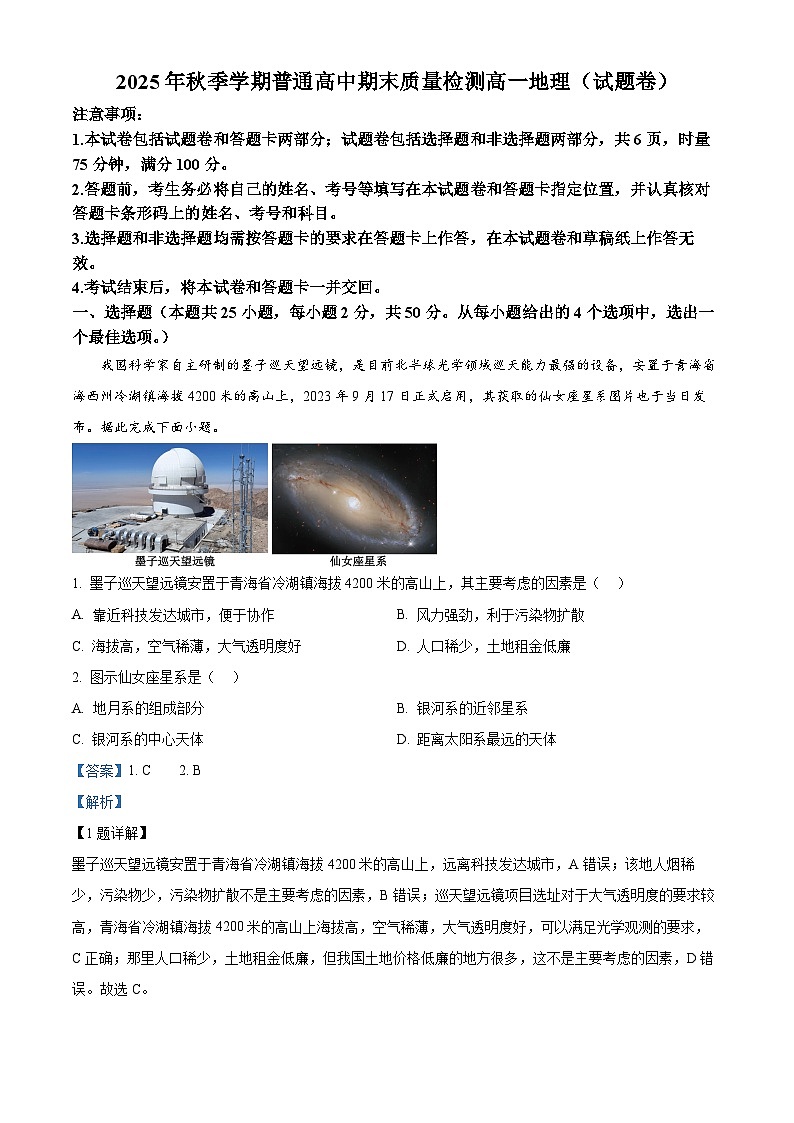 湖南益阳市2025-2026学年上学期高一期末质量检测地理试题卷  Word版含解析第1页