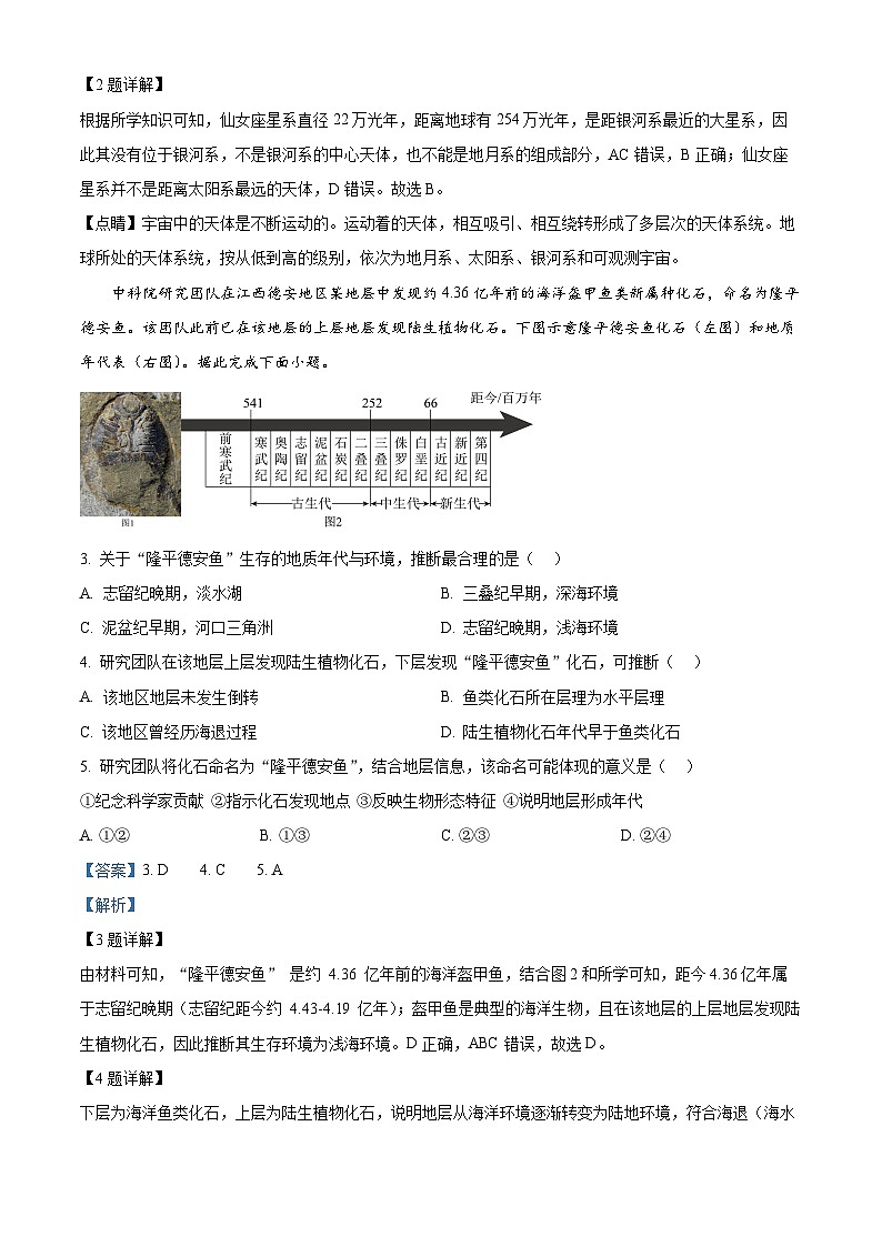 湖南益阳市2025-2026学年上学期高一期末质量检测地理试题卷  Word版含解析第2页