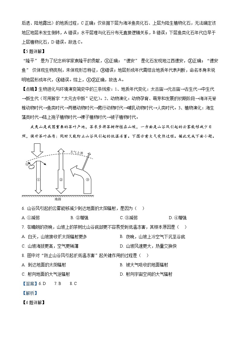 湖南益阳市2025-2026学年上学期高一期末质量检测地理试题卷  Word版含解析第3页