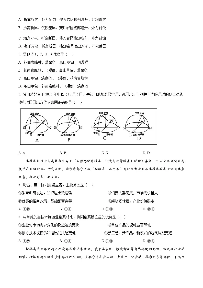 2026届湖南省株洲市高三上学期一模地理试题 Word版无答案第3页