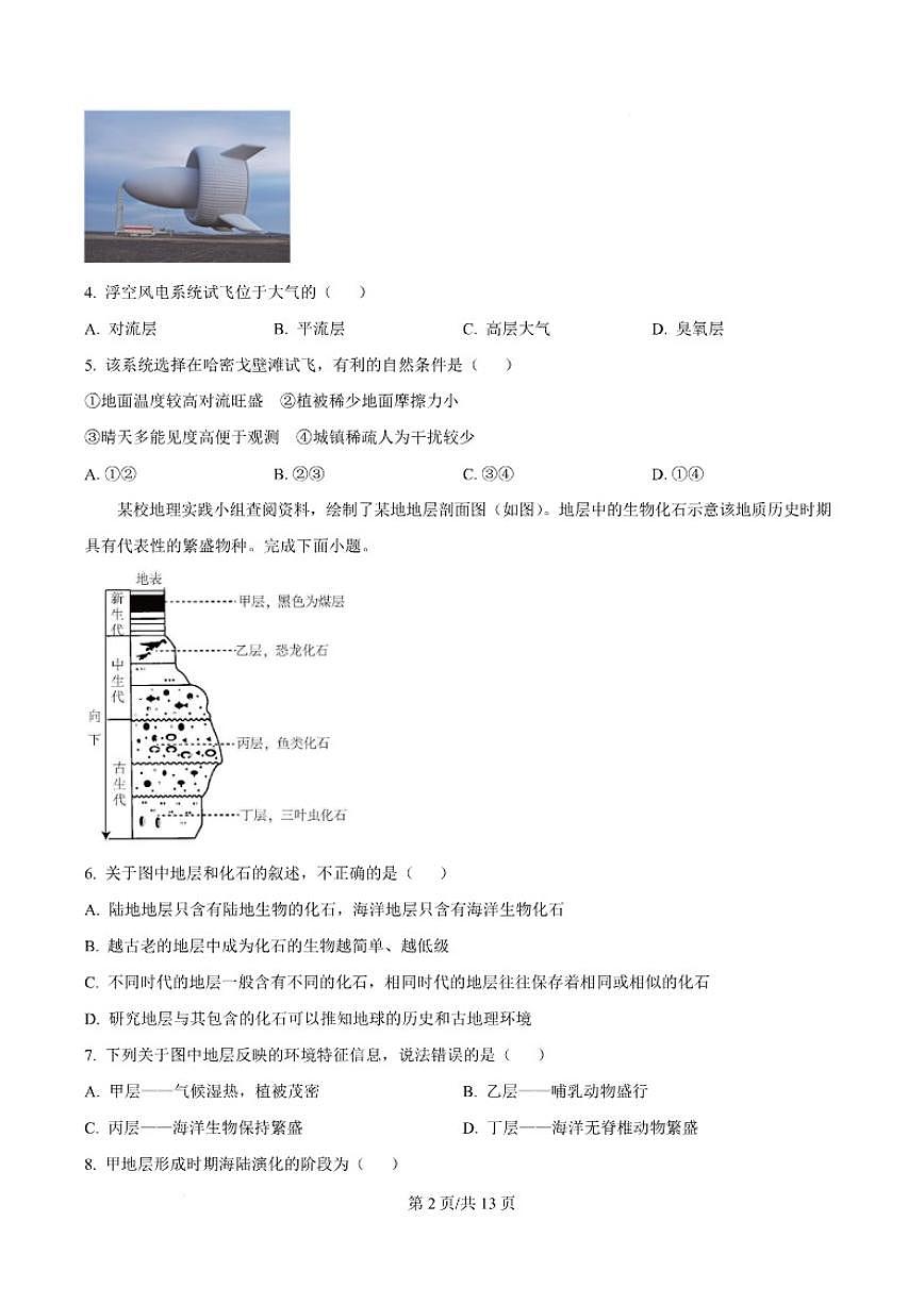 2025-2026学年福建省永春第一中学高二上学期12月学业水平合格模拟考试地理试卷（含答案）第3页