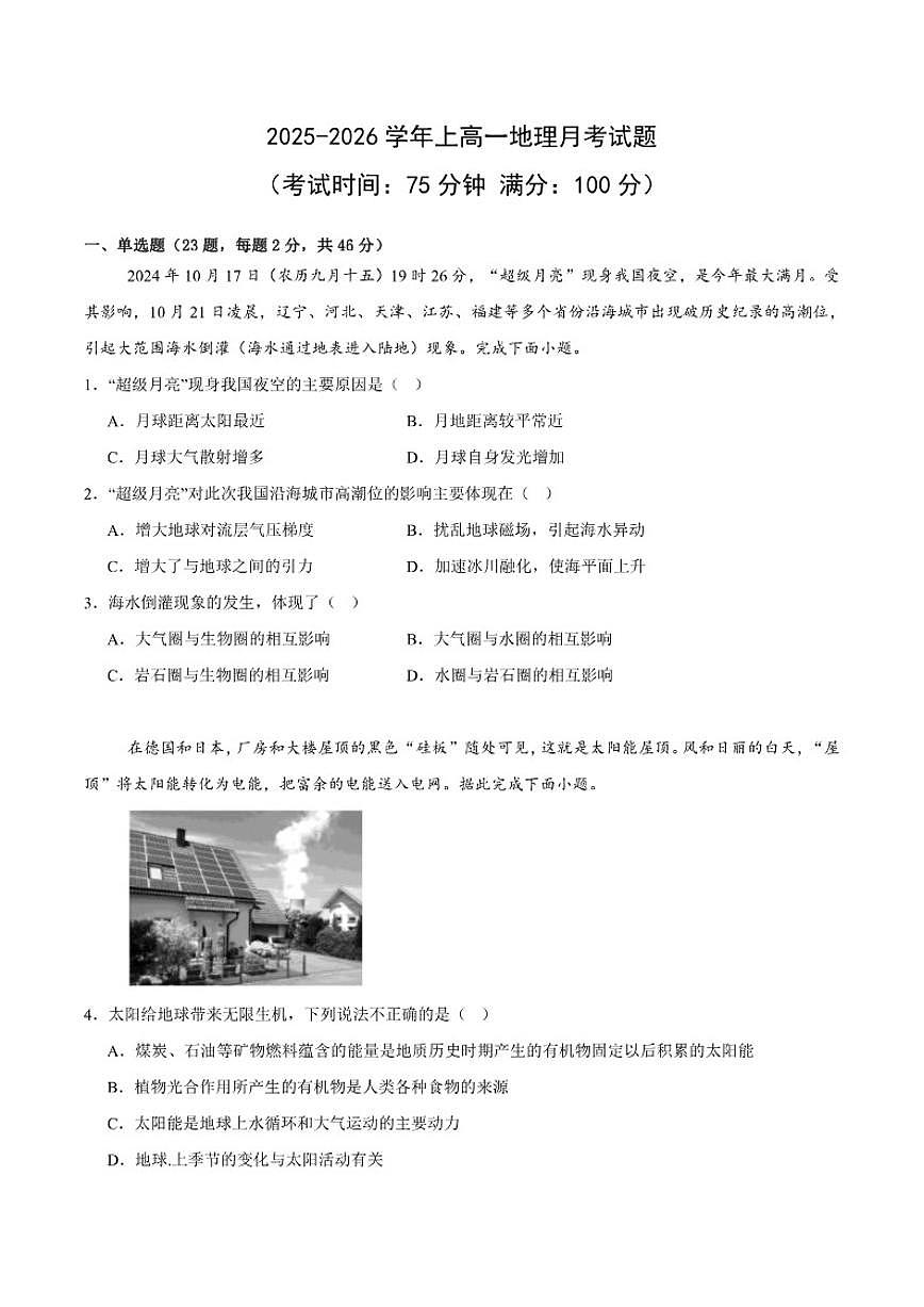 2025-2026学年福建省三明第一中学高一上学期1月月考地理试题（含答案）第1页