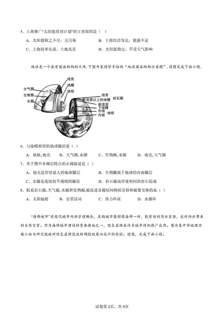 2025-2026学年福建省三明第一中学高一上学期1月月考地理试题（含答案）第2页