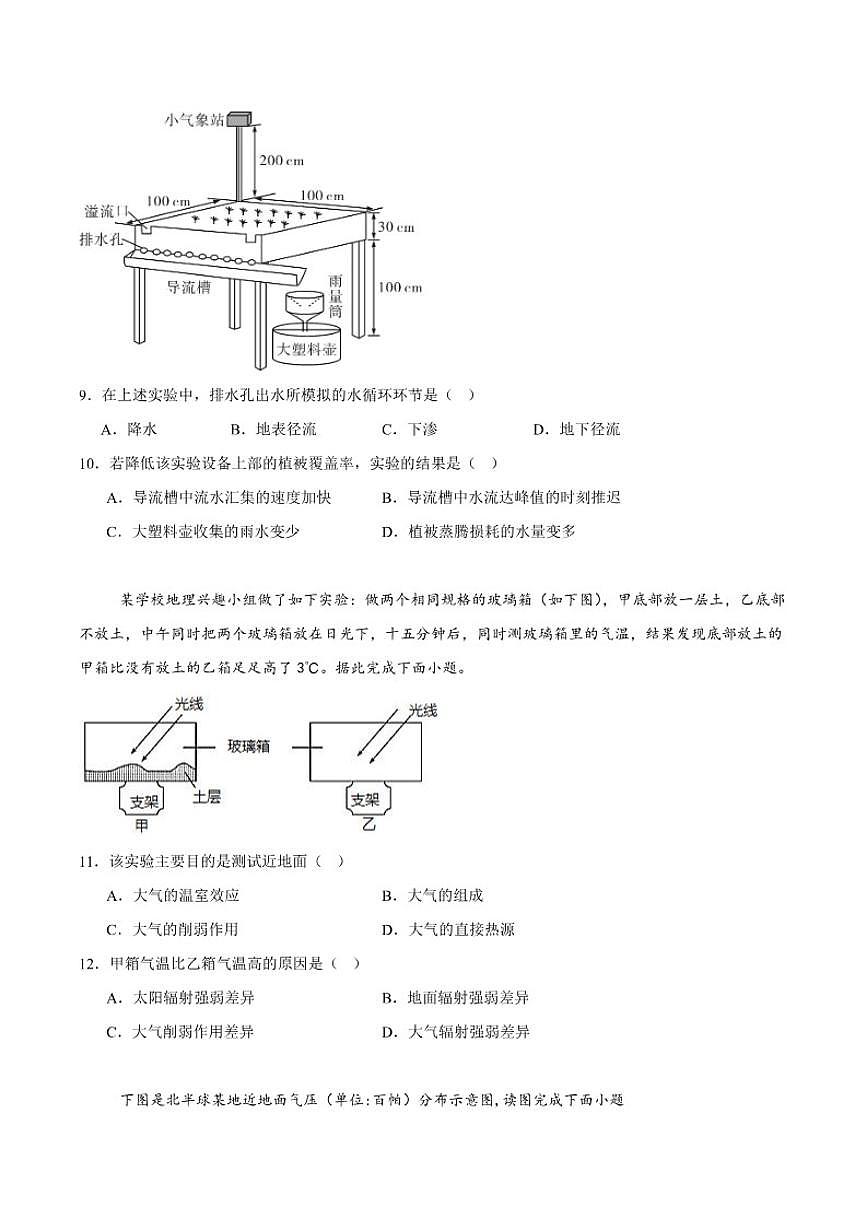 2025-2026学年福建省三明第一中学高一上学期1月月考地理试题（含答案）第3页