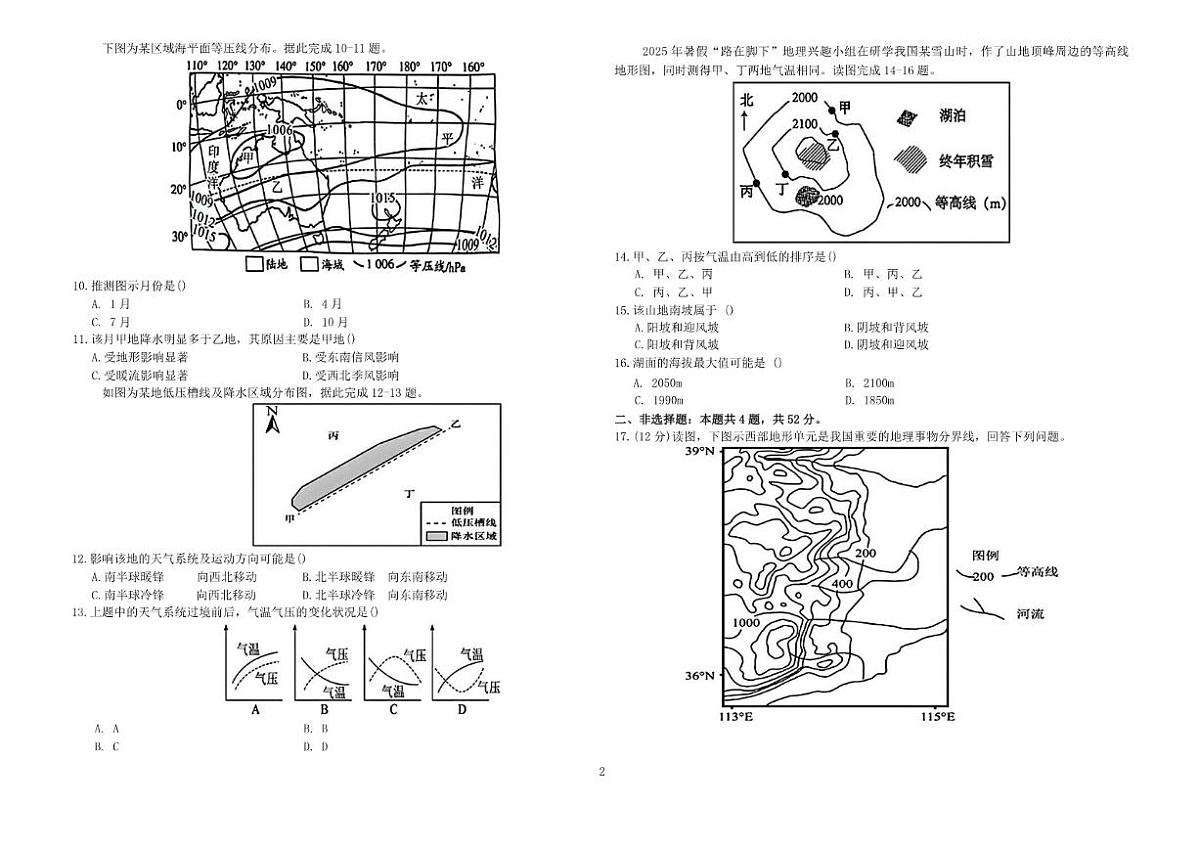 2025-2026学年山西省现代双语学校南校高二上学期1月月考地理试卷（含答案）第2页