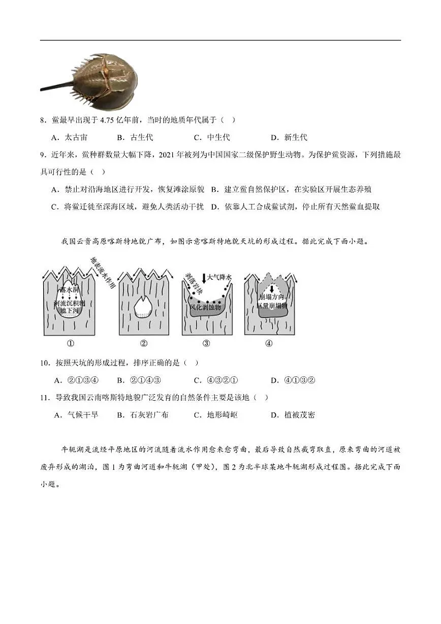 2025-2026学年黑龙江省哈尔滨市高一上学期1月期末学业质量检测地理试卷（含答案）第2页