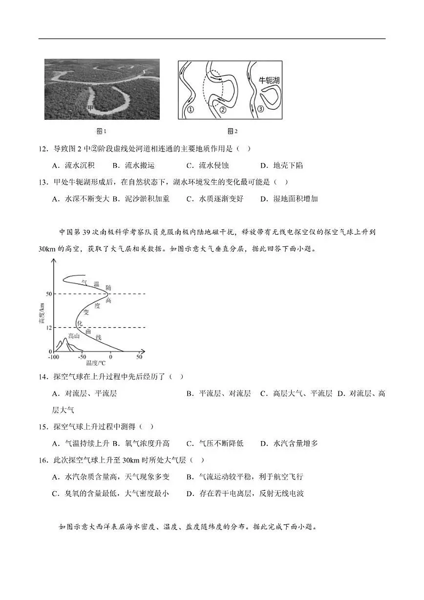 2025-2026学年黑龙江省哈尔滨市高一上学期1月期末学业质量检测地理试卷（含答案）第3页