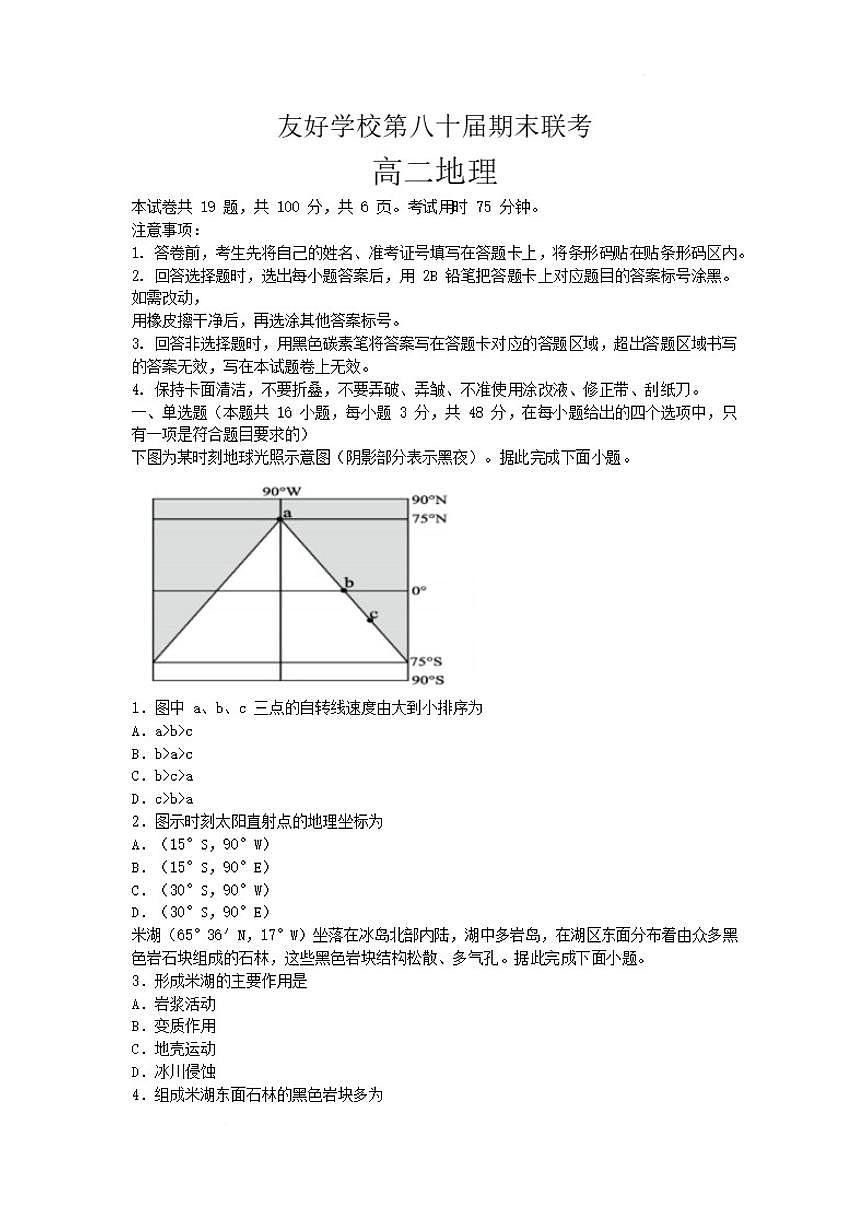 2025-2026学年吉林省友好学校第八十届高二上学期1月期末联考地理试卷（含答案）第1页