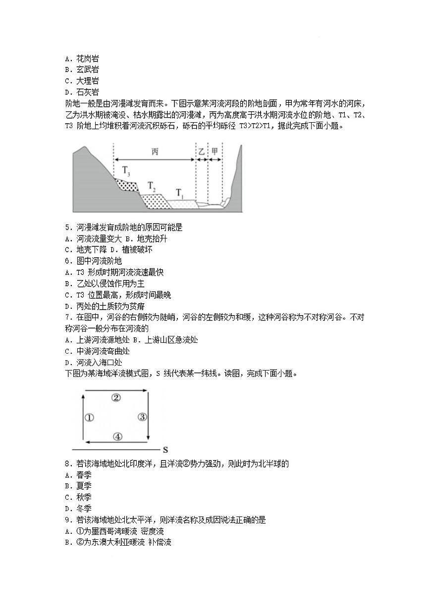 2025-2026学年吉林省友好学校第八十届高二上学期1月期末联考地理试卷（含答案）第2页