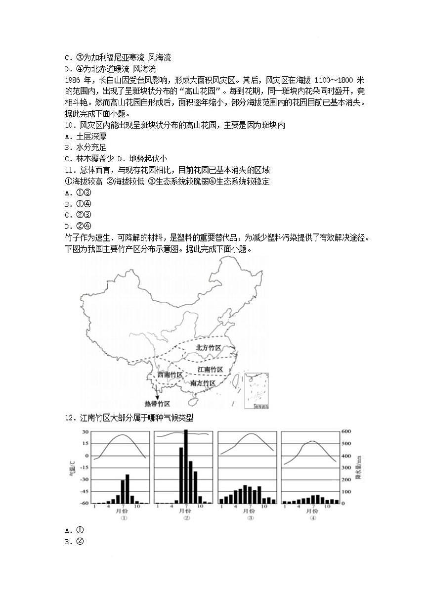 2025-2026学年吉林省友好学校第八十届高二上学期1月期末联考地理试卷（含答案）第3页