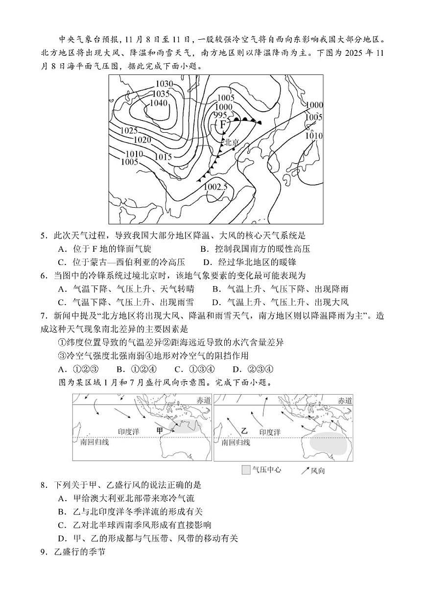 2025-2026学年陕西省西安市第八十五中学高二上学期1月期末地理试题（含答案）第2页