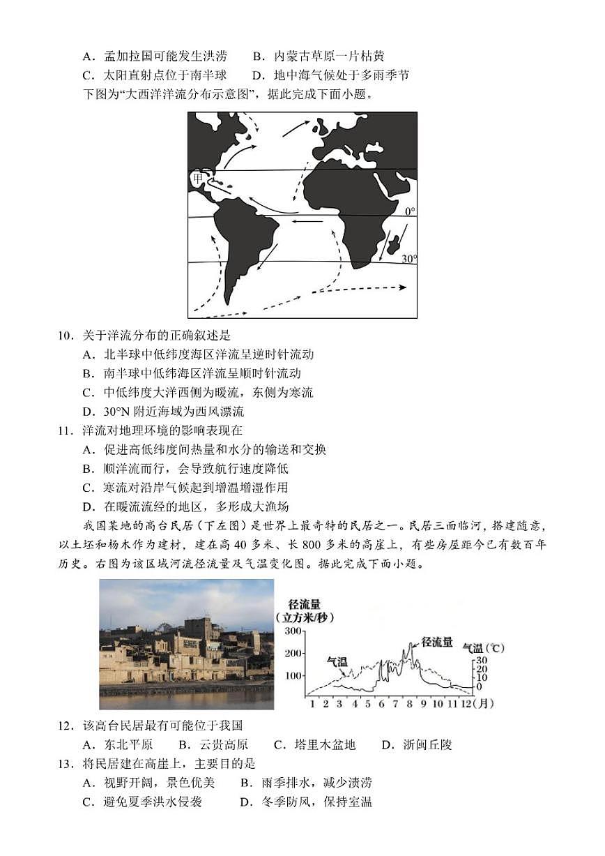 2025-2026学年陕西省西安市第八十五中学高二上学期1月期末地理试题（含答案）第3页