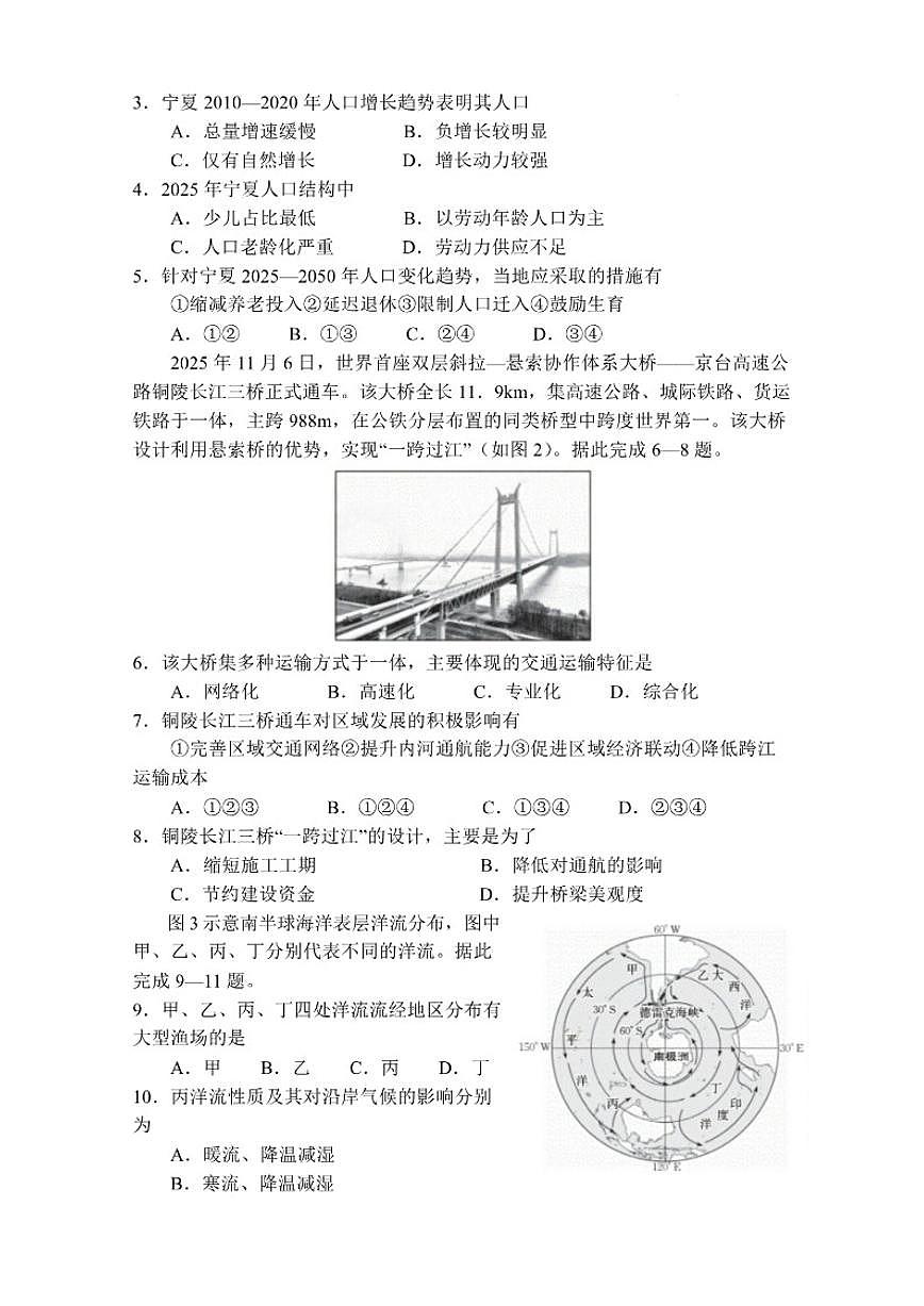 2025-2026学年云南省部分学校高二上学期12月月考地理试卷第3页