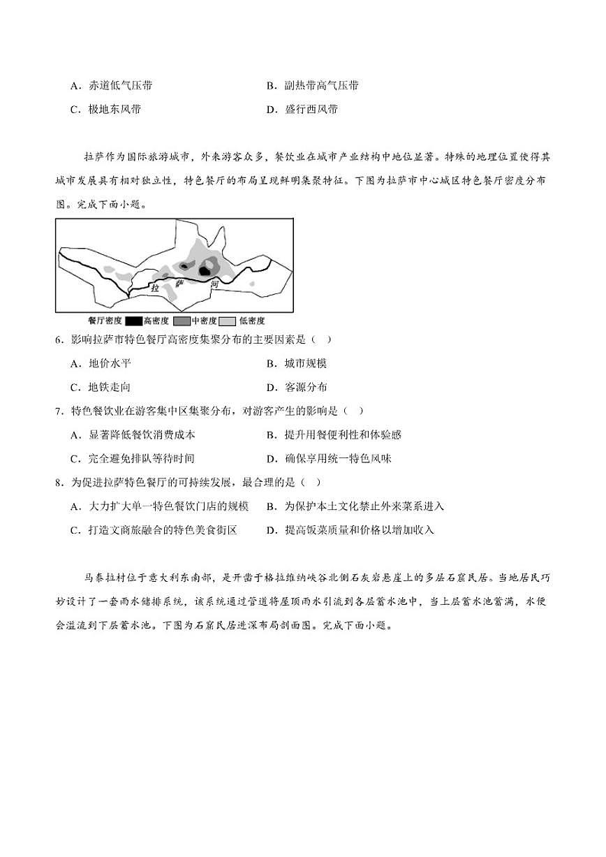 2026届辽宁省抚顺市六校高三上学期期末考试地理试卷（含答案）第2页