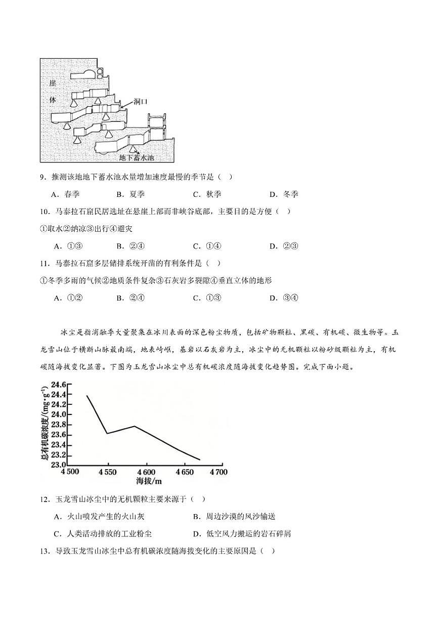 2026届辽宁省抚顺市六校高三上学期期末考试地理试卷（含答案）第3页