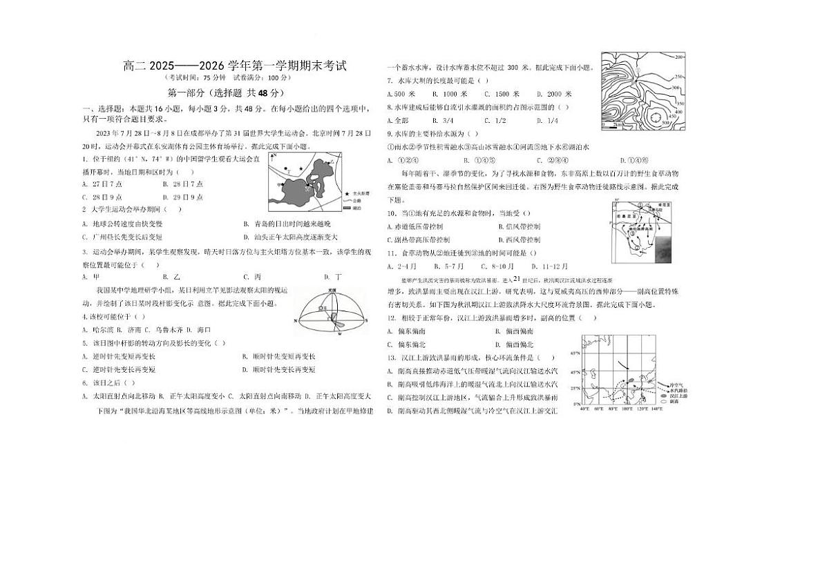 2025-2026学年青海省西宁市第十四中学高二上学期期末考试地理试卷（含答案）第1页