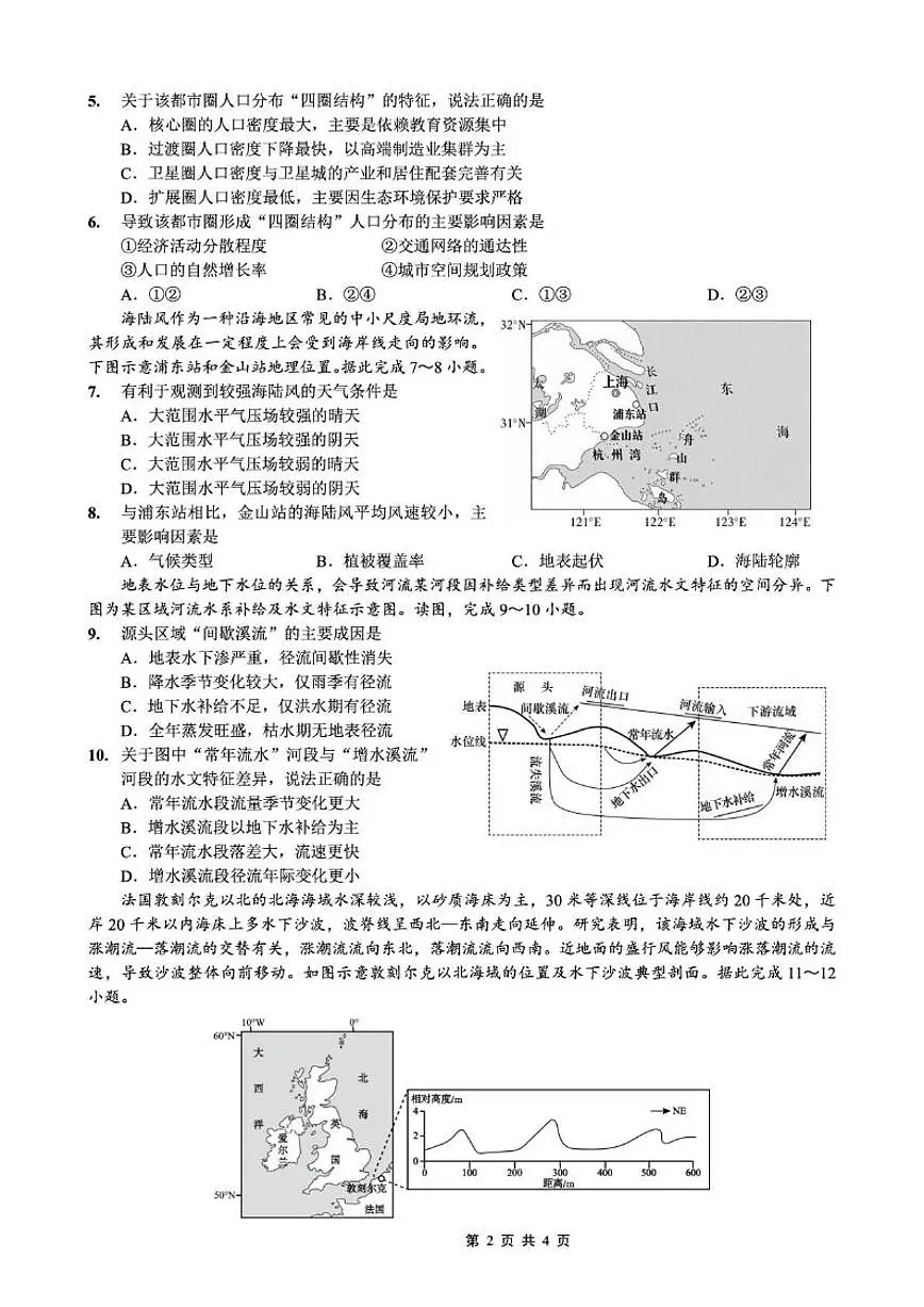 2025-2026学年重庆市九龙坡区实验外国语学校高三上学期1月期末考试（七）地理试卷（含答案）第2页